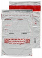 Сейф-пакет Секьюрпак-С А5, 195х260 - Упаковочные материалы